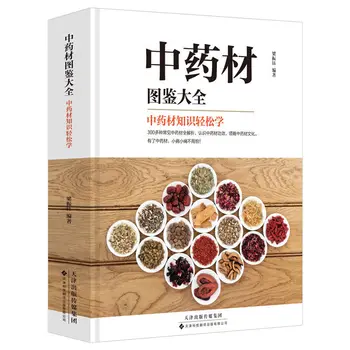 В илюстрирана Енциклопедия Билкови лекарства Познаване на Китайската Медицина, Енциклопедия на китайската Фитотерапия Климатик Здравето TCM New