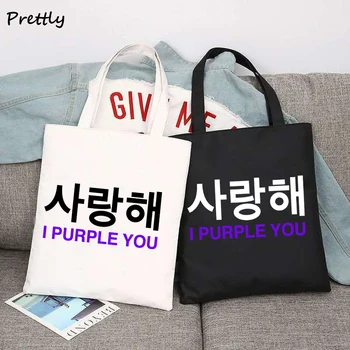 I Purple You Чанта-тоут K Pop в корейски стил Bangtan Senyeondan Kpop, чанти за пазаруване с принтом, ежедневна чанта за пазаруване, холщовая чанта