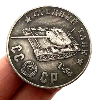 1945 Съветските Танкове Възпоменателна Монета са подбрани Бронзова Сувенирни Монети CCCP Колекция Креативен Подарък