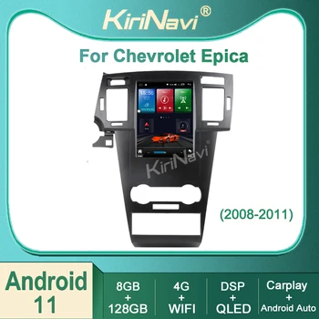 Kirinavi За Chevrolet Epica 2008-2012 Android 11 Авто Радио DVD Мултимедиен Плейър Стерео Автоматична Навигация GPS 4G WIFI DSP